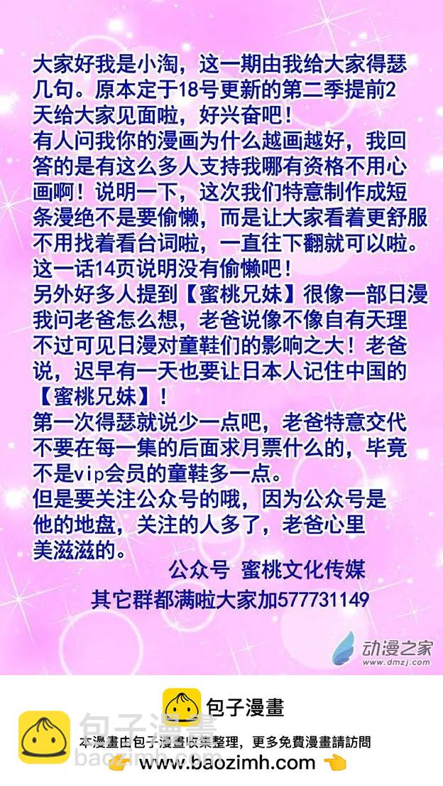 《蜜桃兄妹》第13回 要你像蜜桃一样的活着 第15页