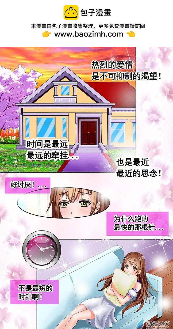 《蜜桃兄妹》第13回 要你像蜜桃一样的活着 第2页