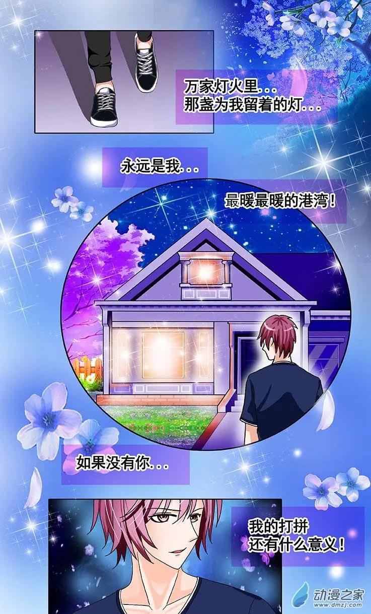 《蜜桃兄妹》第13回 要你像蜜桃一样的活着 第3页
