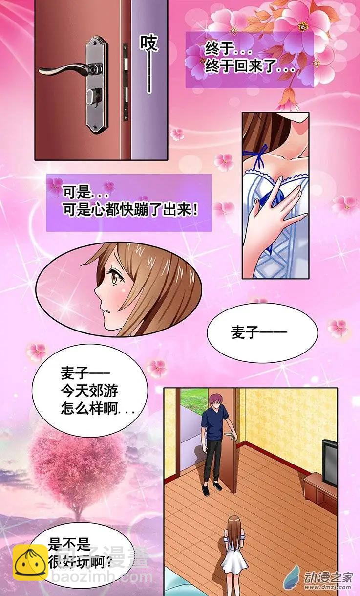 《蜜桃兄妹》第13回 要你像蜜桃一样的活着 第4页