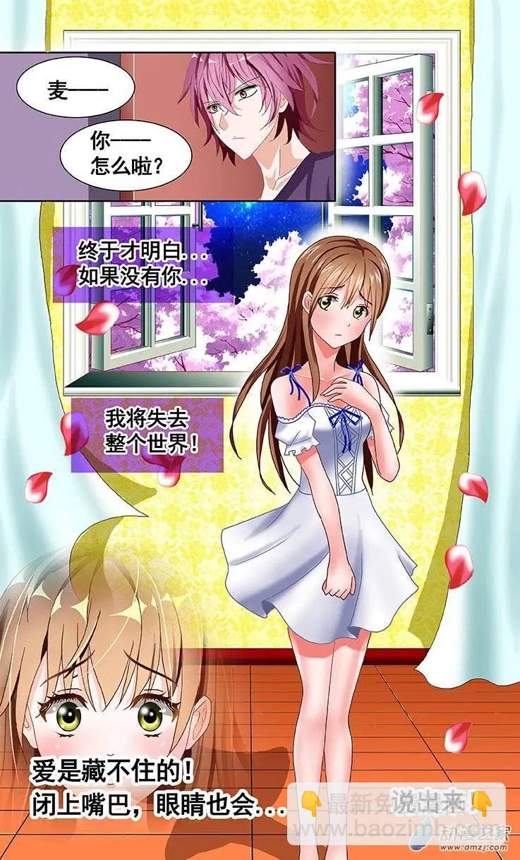 《蜜桃兄妹》第13回 要你像蜜桃一样的活着 第5页