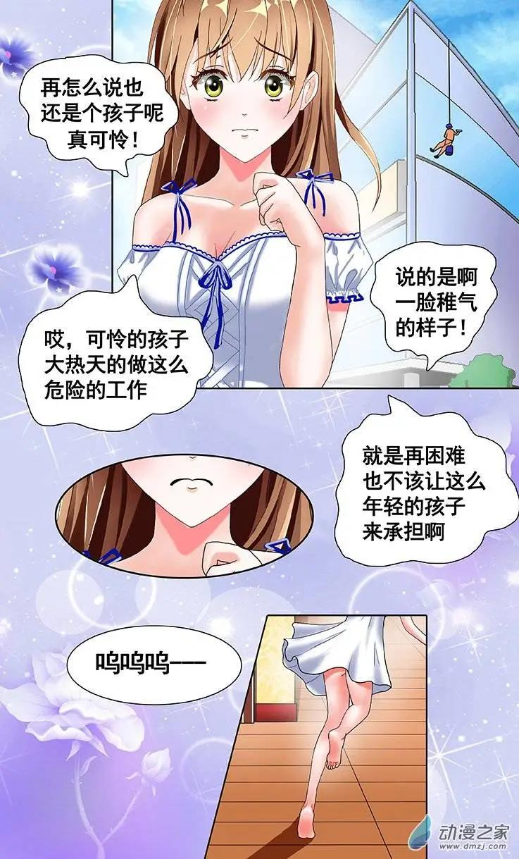 《蜜桃兄妹》第13回 要你像蜜桃一样的活着 第6页