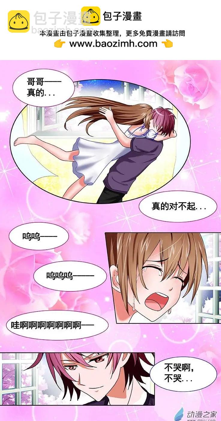 《蜜桃兄妹》第13回 要你像蜜桃一样的活着 第7页