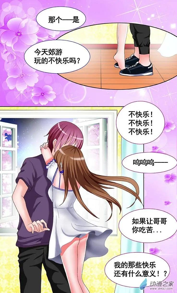 《蜜桃兄妹》第13回 要你像蜜桃一样的活着 第8页