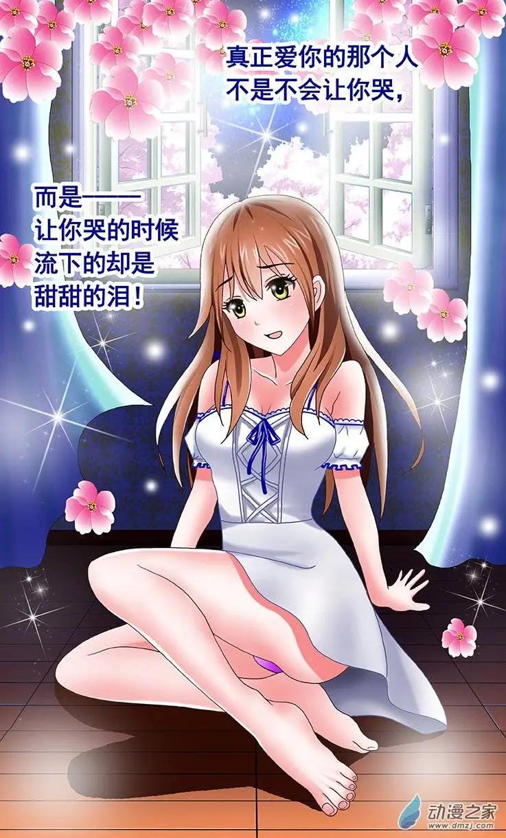 《蜜桃兄妹》第13回 要你像蜜桃一样的活着 第9页