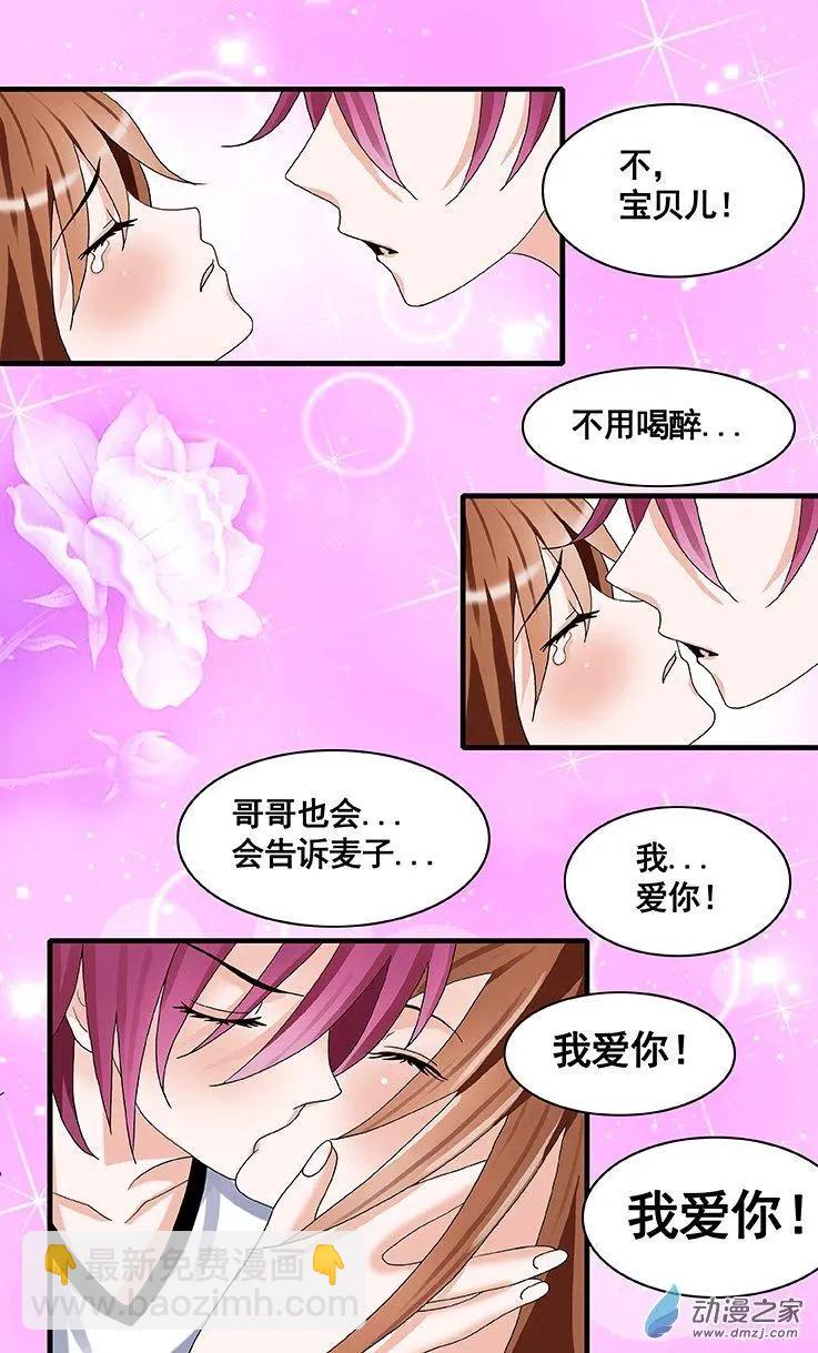 《蜜桃兄妹》第16回 你就是我的世界 第10页