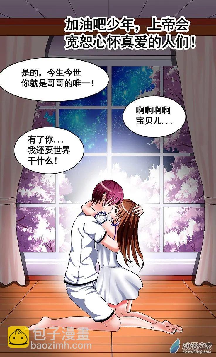 《蜜桃兄妹》第16回 你就是我的世界 第11页