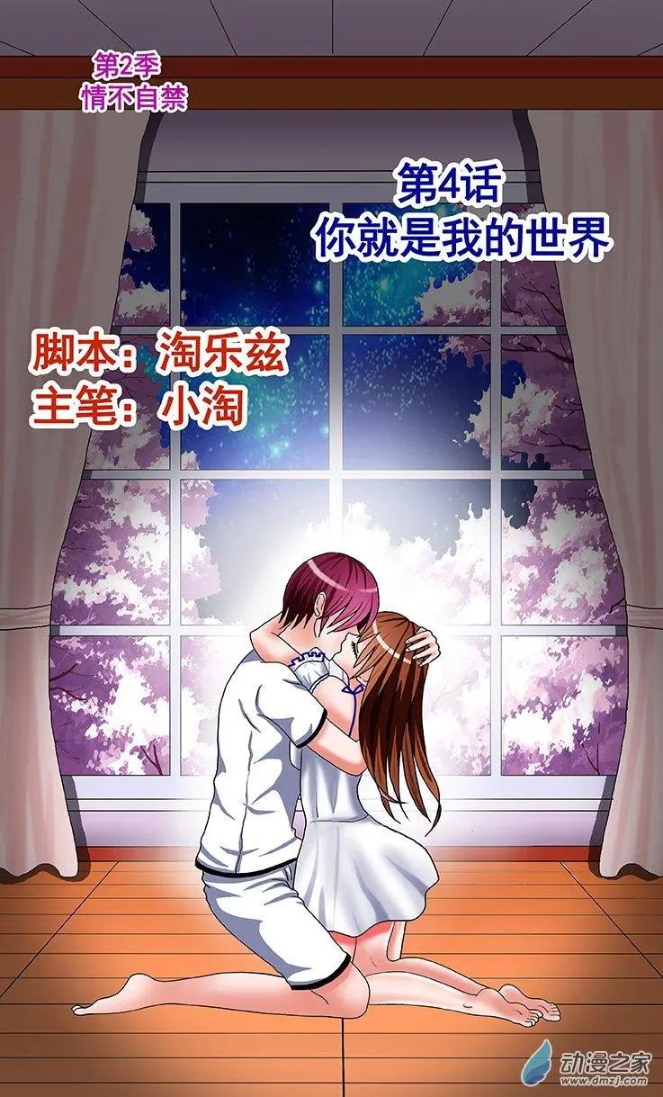 《蜜桃兄妹》第16回 你就是我的世界 第1页