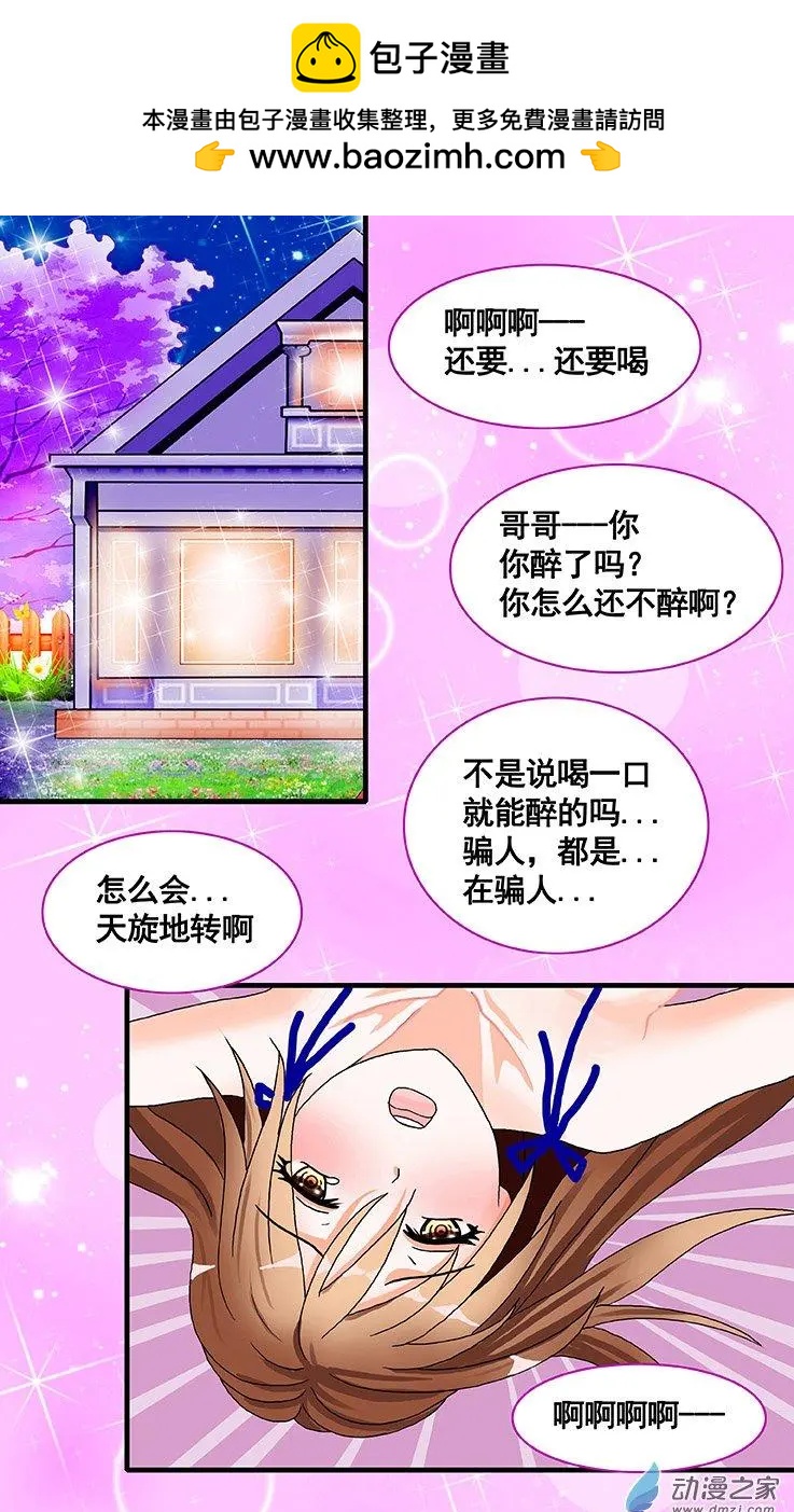 《蜜桃兄妹》第16回 你就是我的世界 第2页