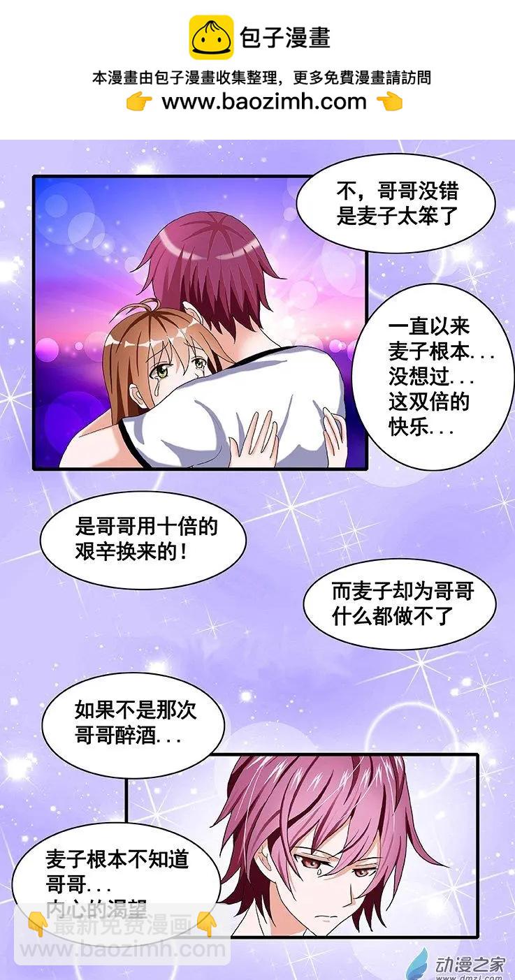 《蜜桃兄妹》第16回 你就是我的世界 第4页