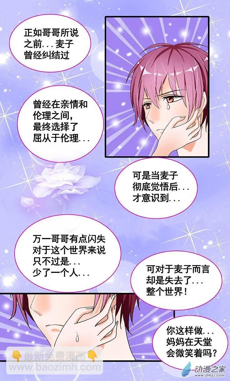 《蜜桃兄妹》第16回 你就是我的世界 第6页