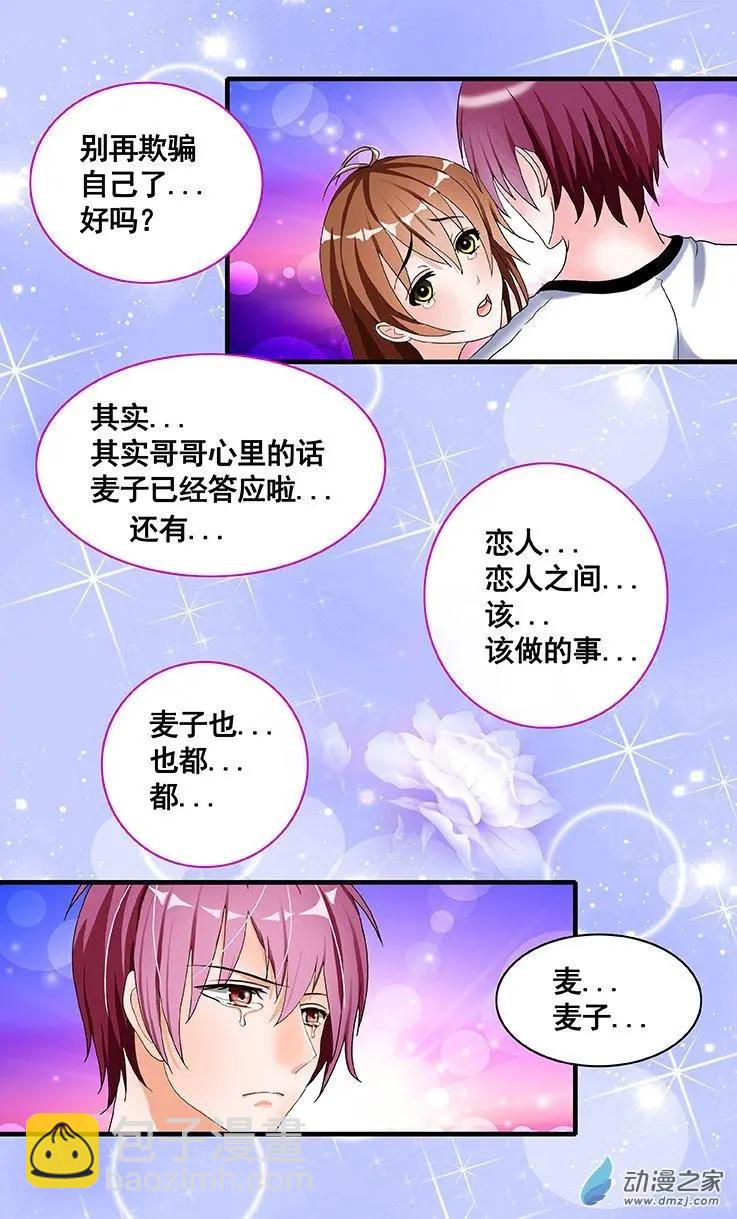 《蜜桃兄妹》第16回 你就是我的世界 第9页