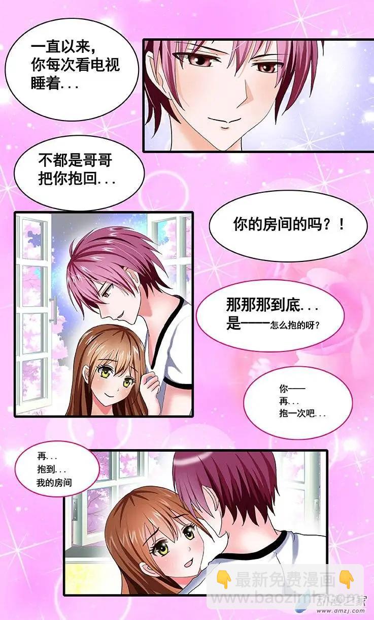 《蜜桃兄妹》第14回 抱起来就没事了吗 第10页