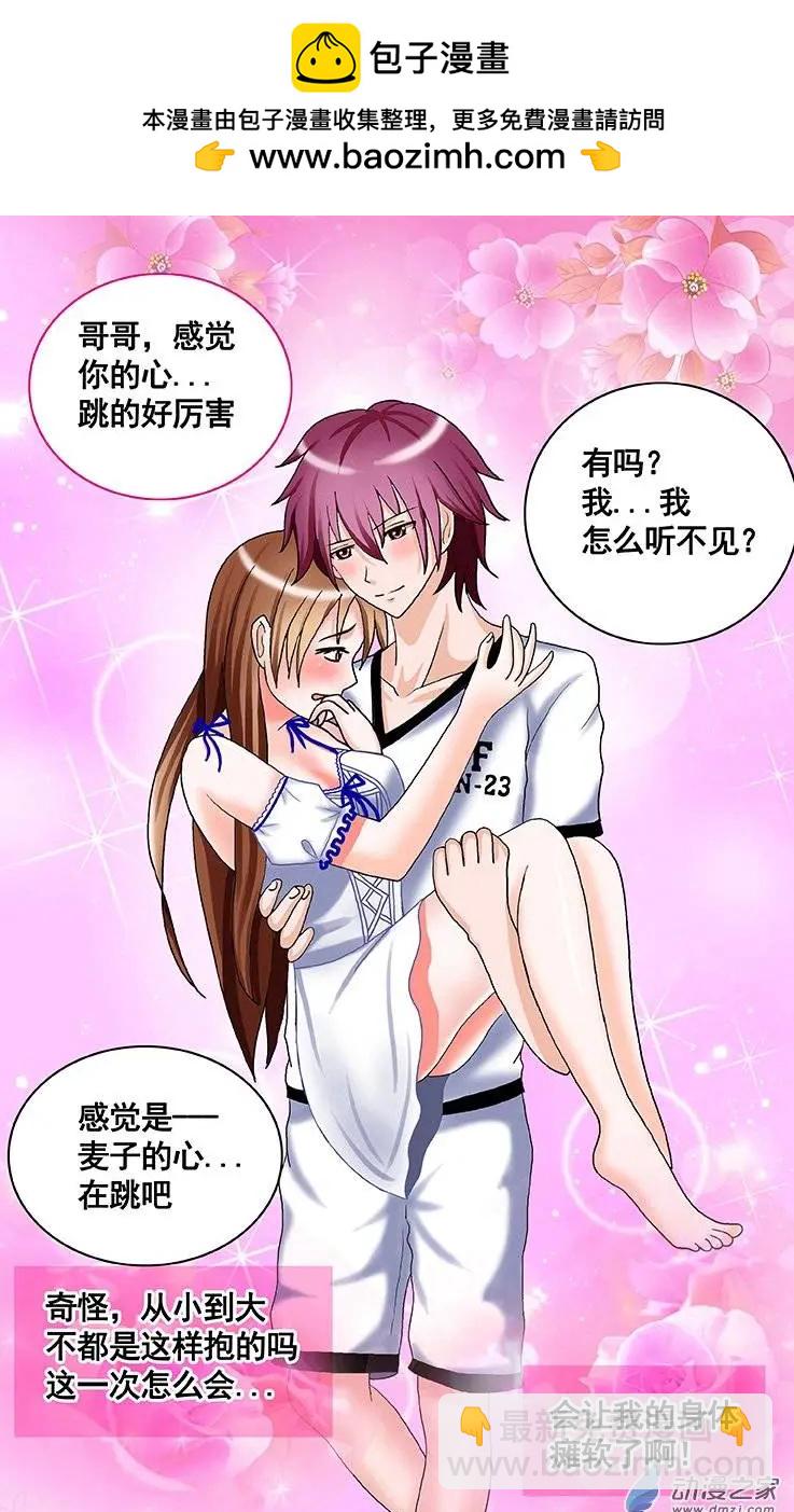 《蜜桃兄妹》第14回 抱起来就没事了吗 第11页