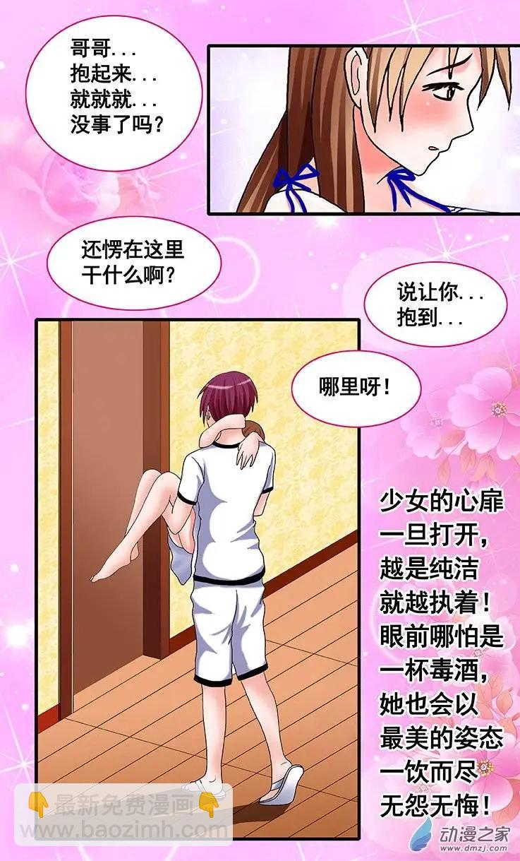 《蜜桃兄妹》第14回 抱起来就没事了吗 第12页