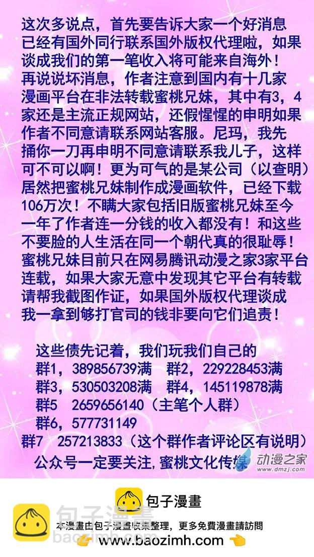 《蜜桃兄妹》第14回 抱起来就没事了吗 第13页