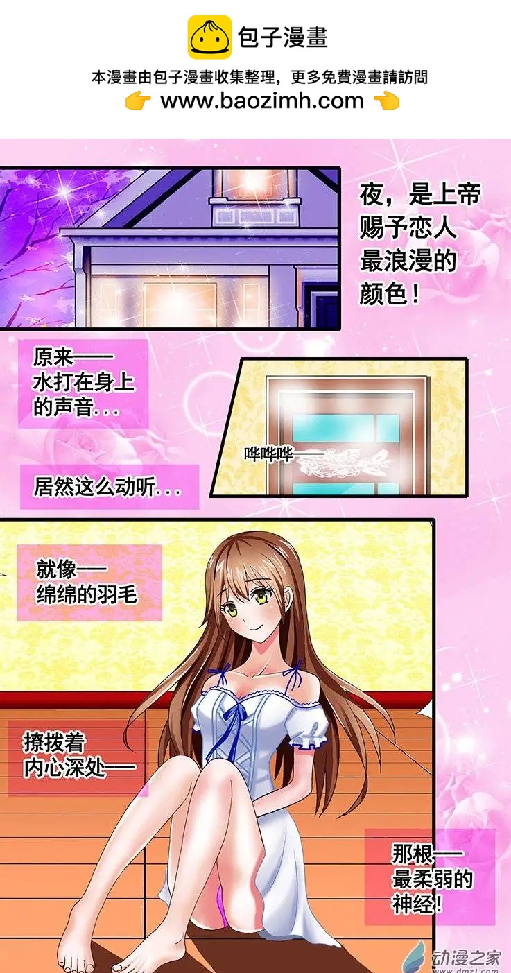 《蜜桃兄妹》第14回 抱起来就没事了吗 第2页