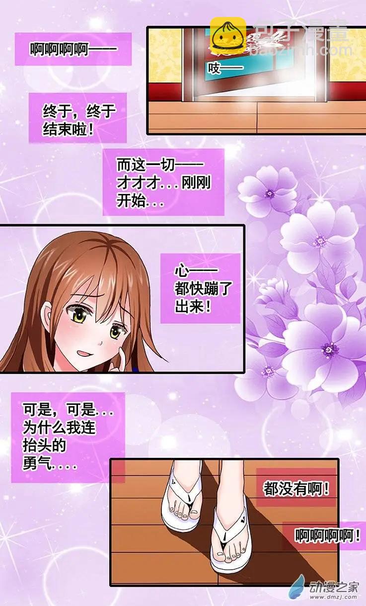 《蜜桃兄妹》第14回 抱起来就没事了吗 第3页