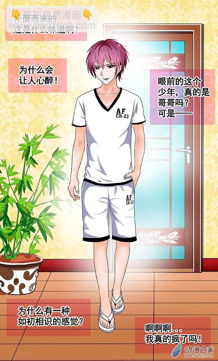 《蜜桃兄妹》第14回 抱起来就没事了吗 第4页
