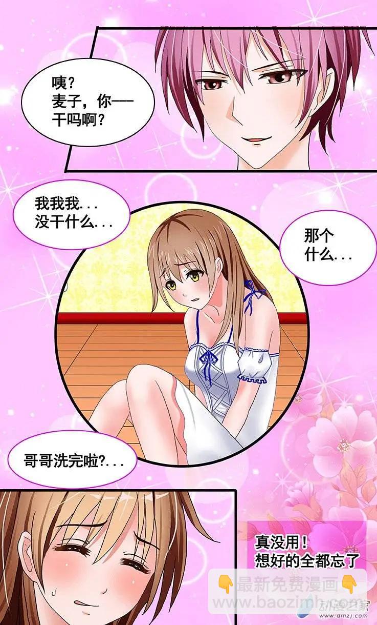 《蜜桃兄妹》第14回 抱起来就没事了吗 第5页