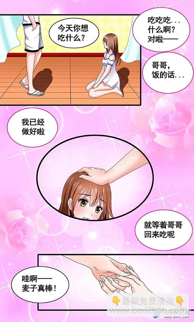 《蜜桃兄妹》第14回 抱起来就没事了吗 第6页