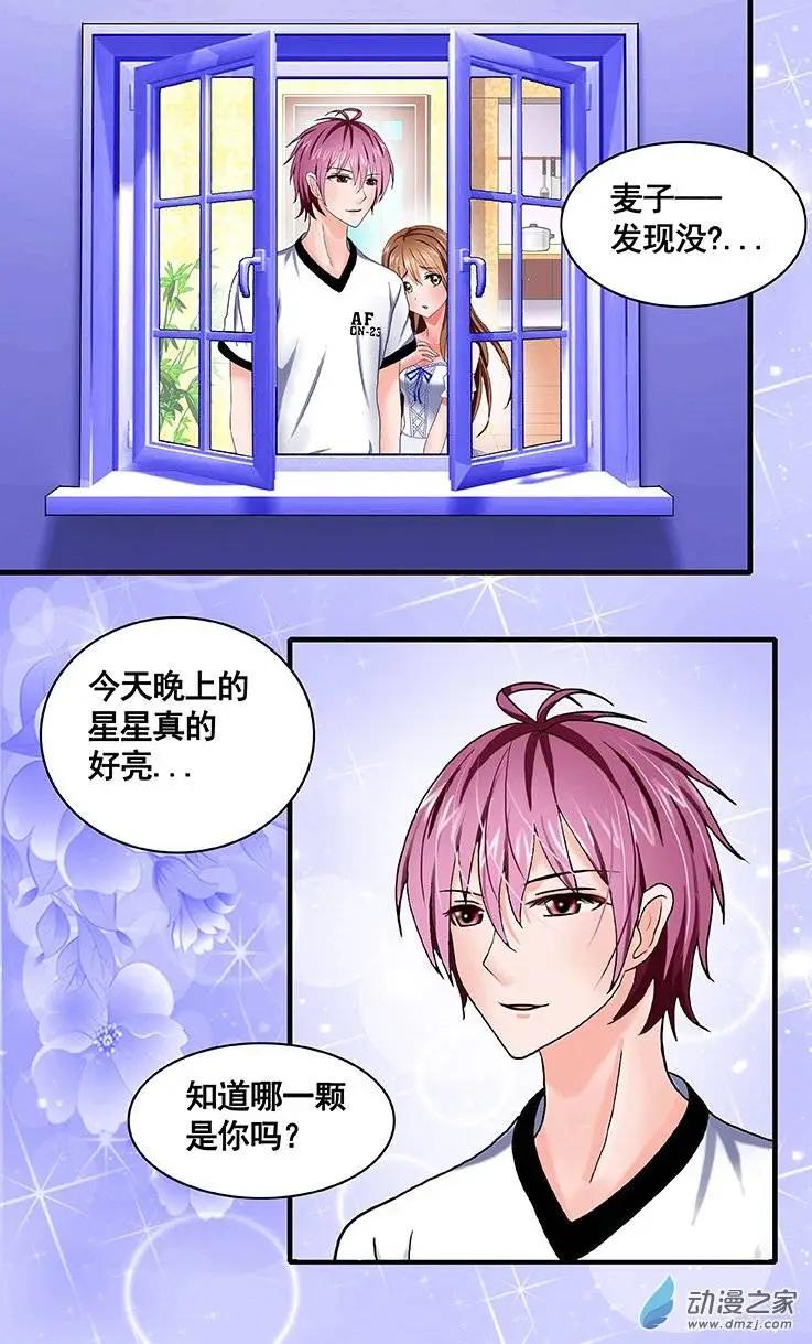 《蜜桃兄妹》第14回 抱起来就没事了吗 第7页