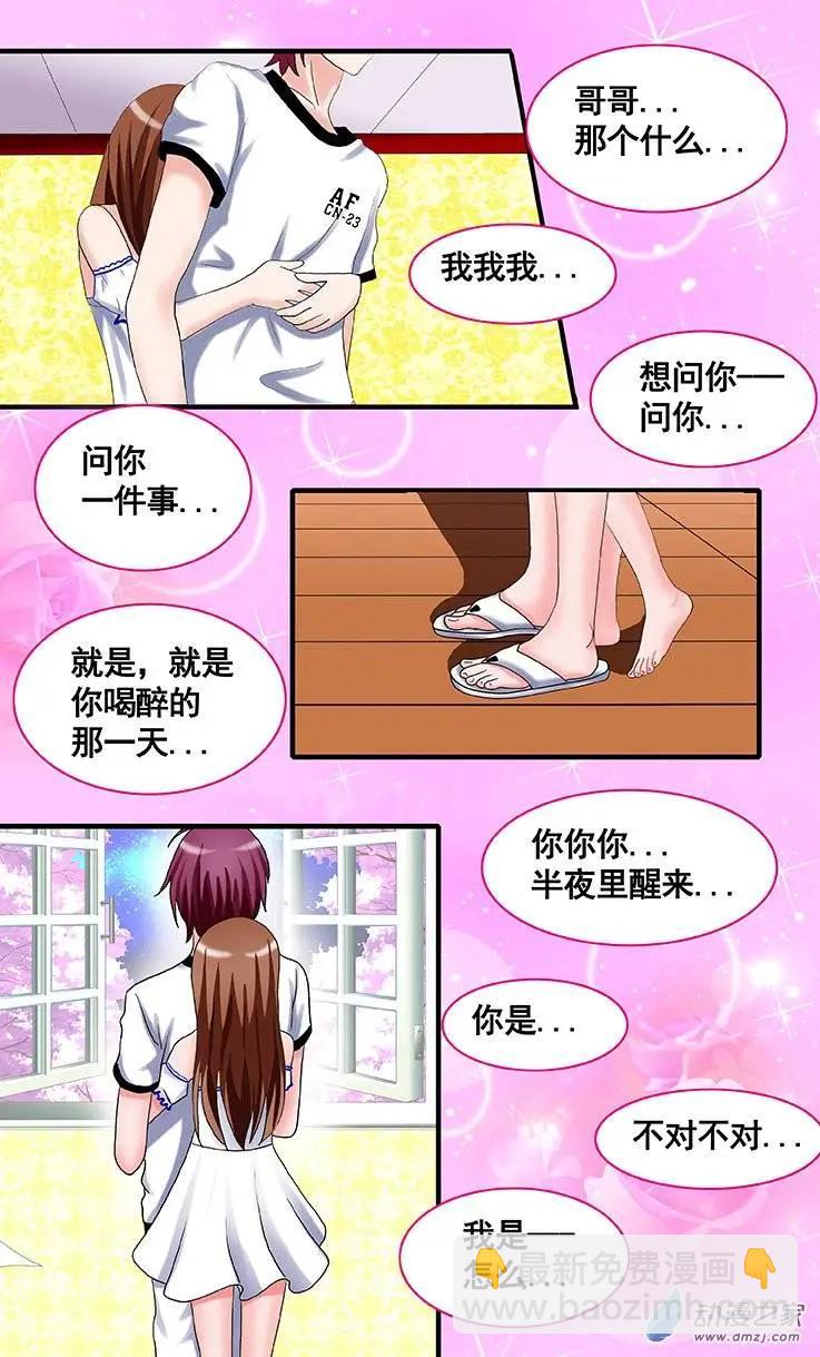 《蜜桃兄妹》第14回 抱起来就没事了吗 第8页
