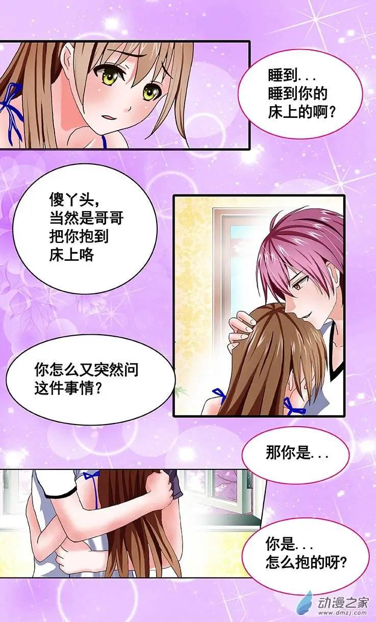 《蜜桃兄妹》第14回 抱起来就没事了吗 第9页