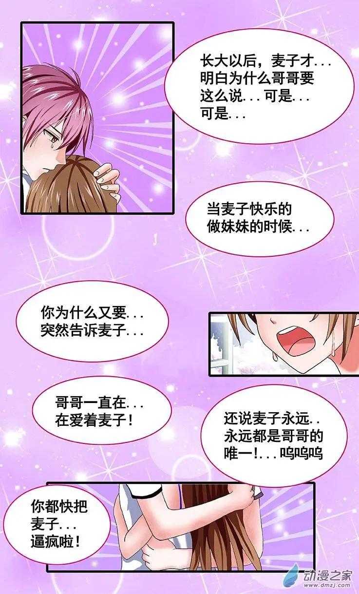 《蜜桃兄妹》第15回 吻过之后就是新娘子了 第10页