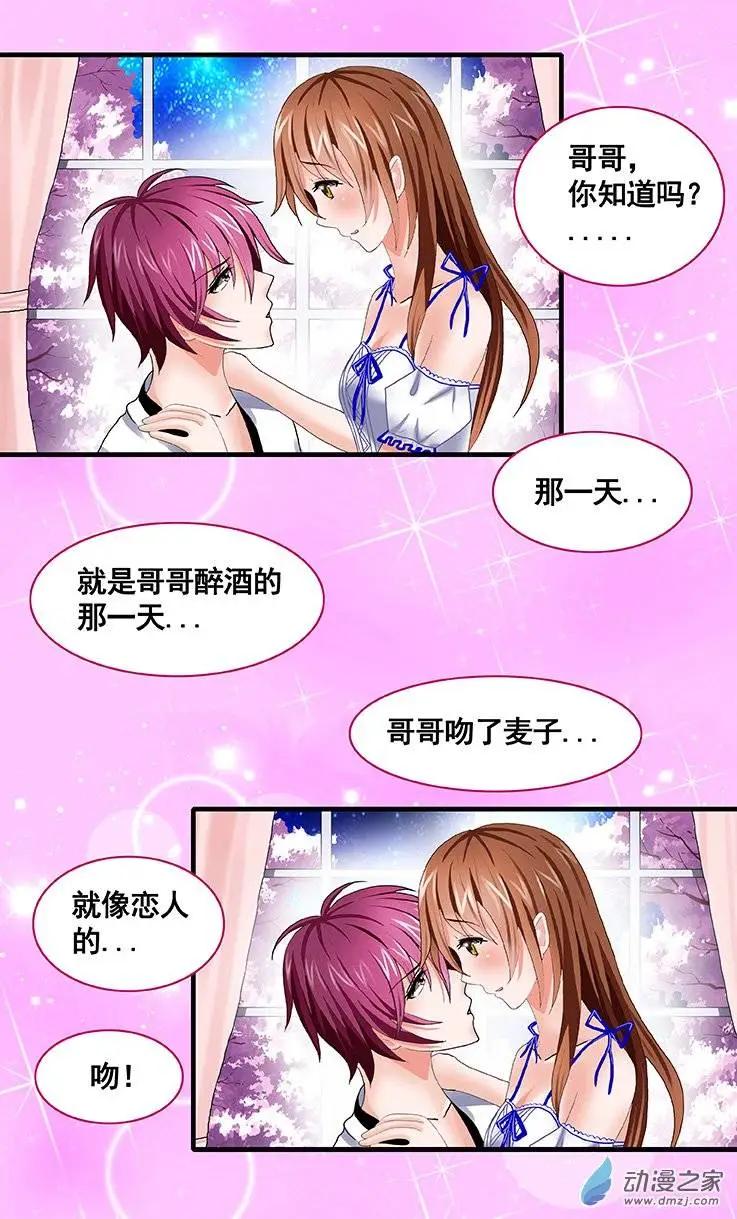 《蜜桃兄妹》第15回 吻过之后就是新娘子了 第11页