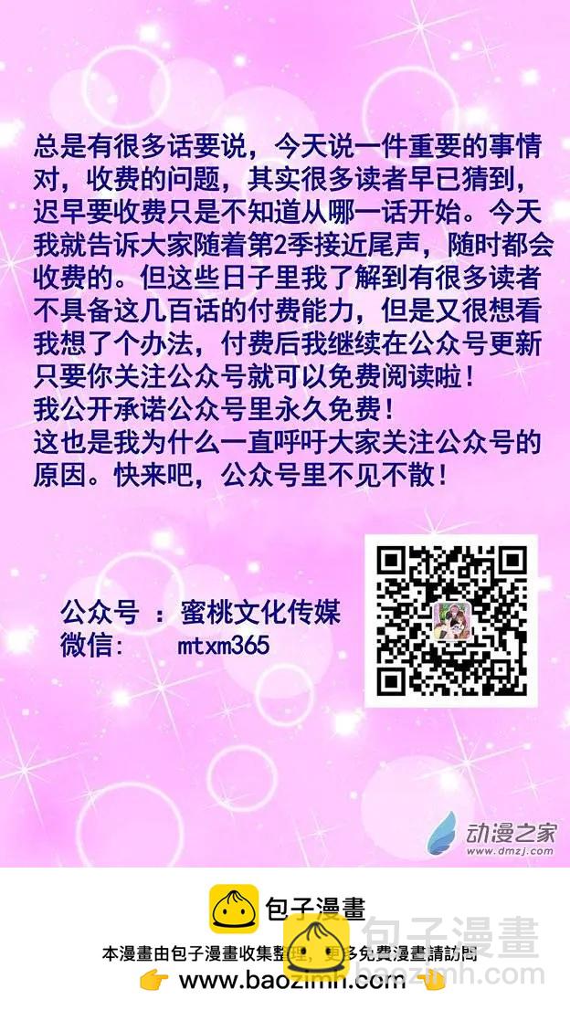 《蜜桃兄妹》第15回 吻过之后就是新娘子了 第13页