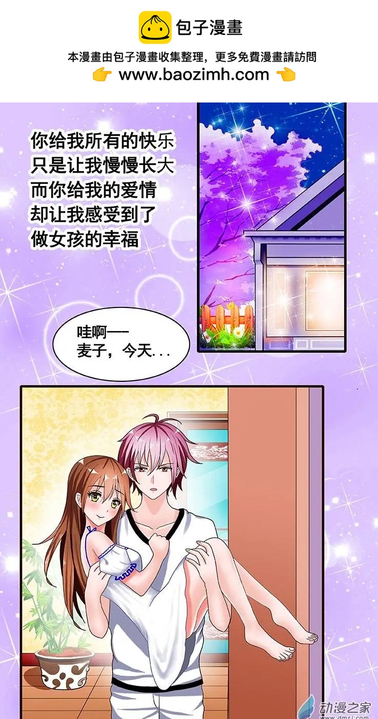 《蜜桃兄妹》第15回 吻过之后就是新娘子了 第2页