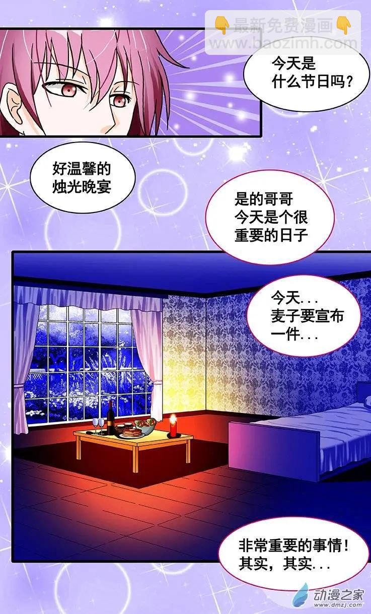 《蜜桃兄妹》第15回 吻过之后就是新娘子了 第3页