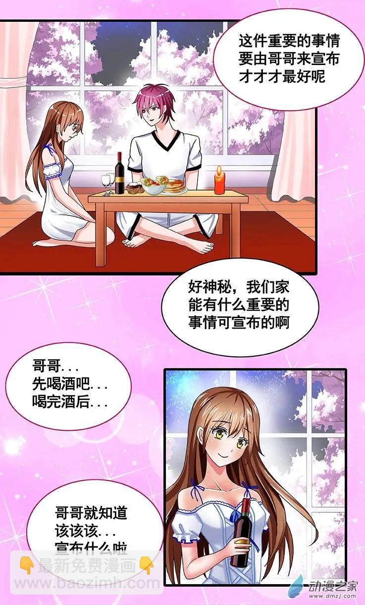 《蜜桃兄妹》第15回 吻过之后就是新娘子了 第4页