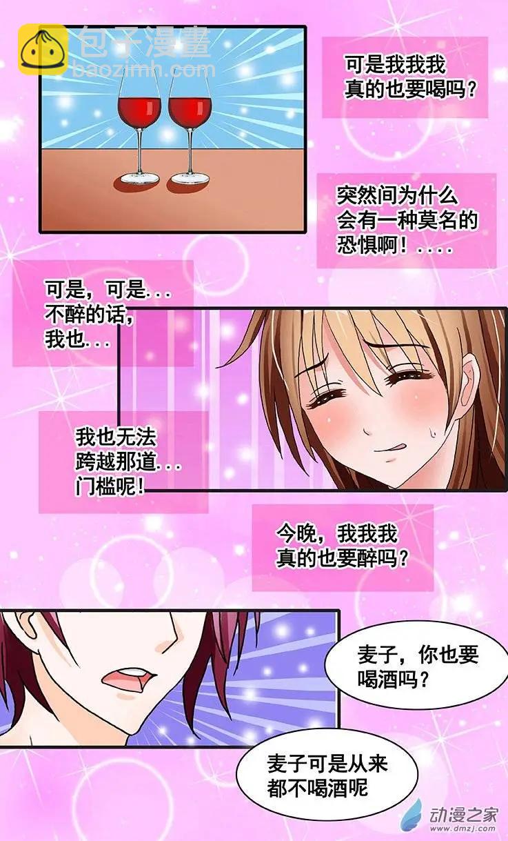 《蜜桃兄妹》第15回 吻过之后就是新娘子了 第5页