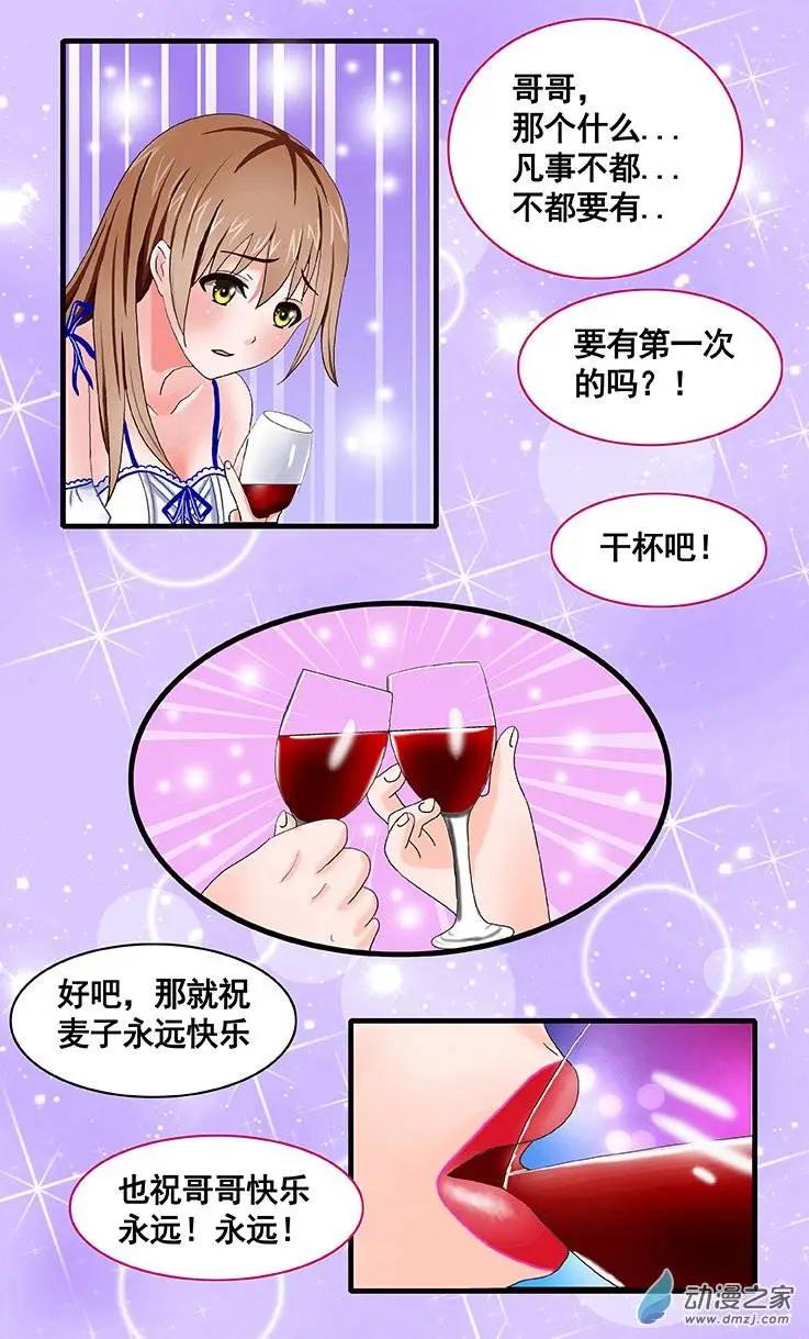《蜜桃兄妹》第15回 吻过之后就是新娘子了 第6页