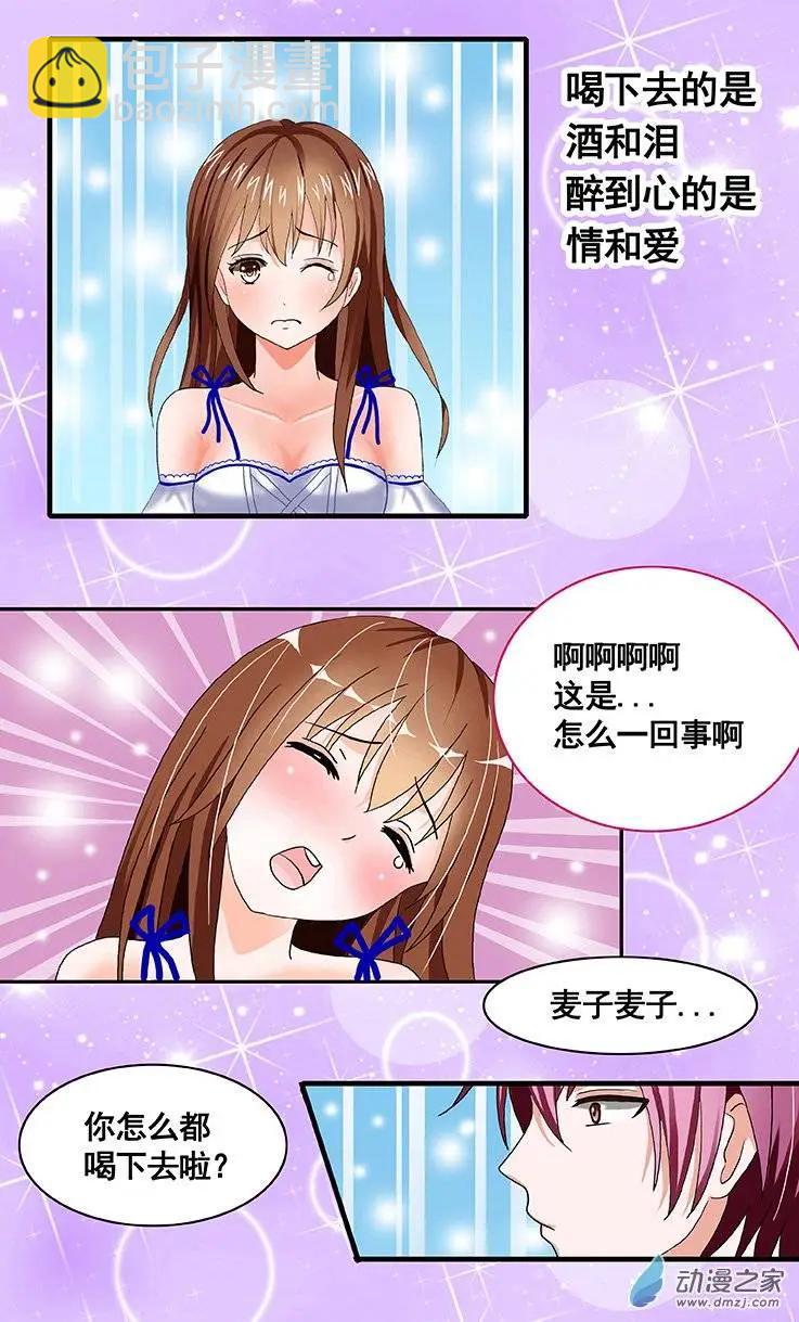 《蜜桃兄妹》第15回 吻过之后就是新娘子了 第7页
