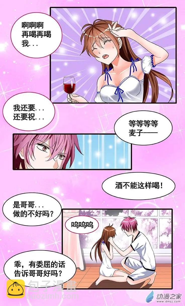 《蜜桃兄妹》第15回 吻过之后就是新娘子了 第8页