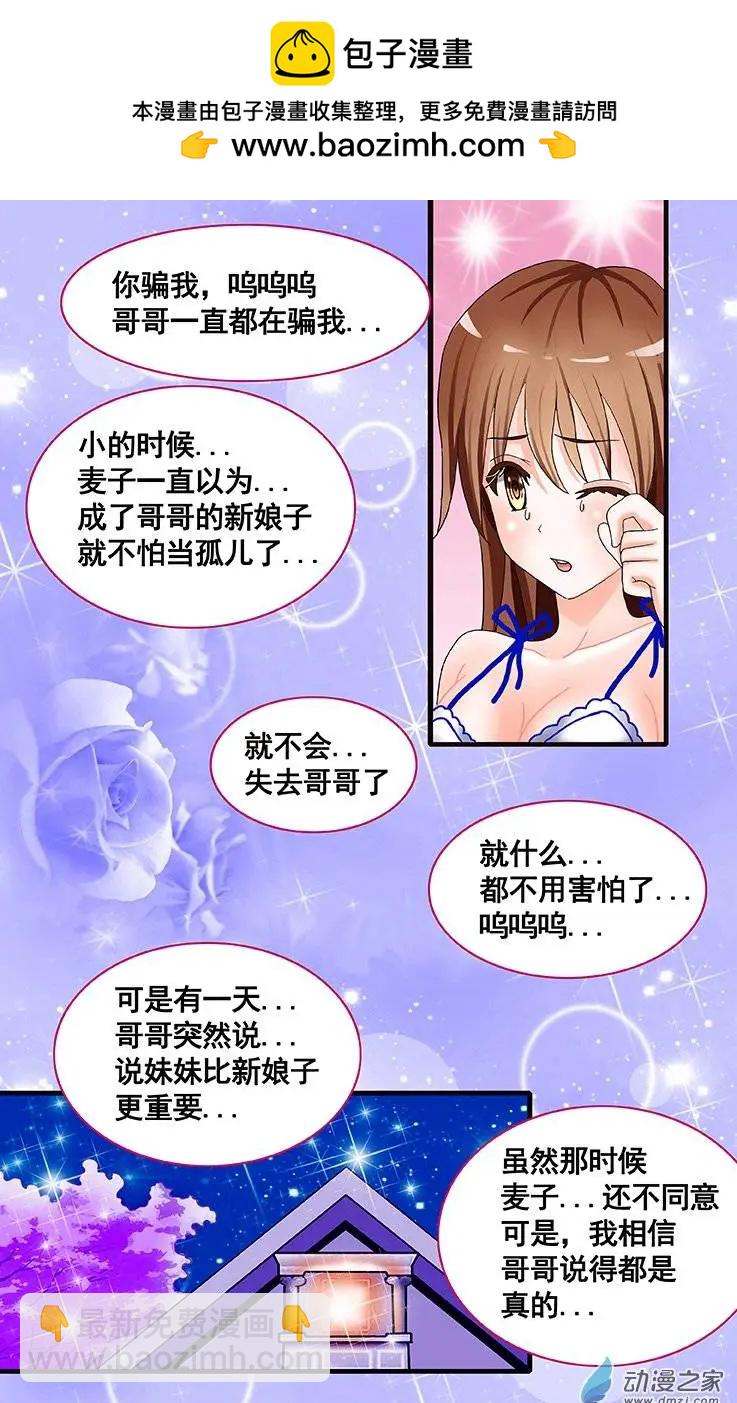 《蜜桃兄妹》第15回 吻过之后就是新娘子了 第9页