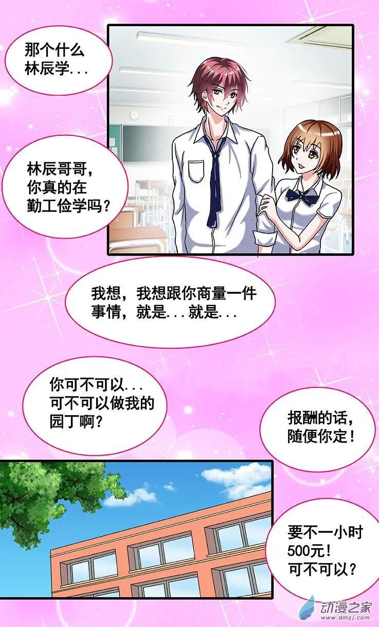《蜜桃兄妹》第19回 园丁 第11页