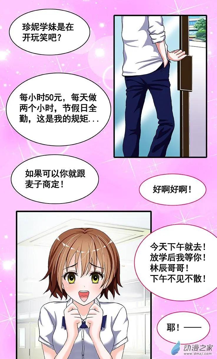 《蜜桃兄妹》第19回 园丁 第12页