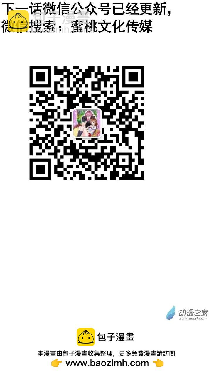 《蜜桃兄妹》第19回 园丁 第14页
