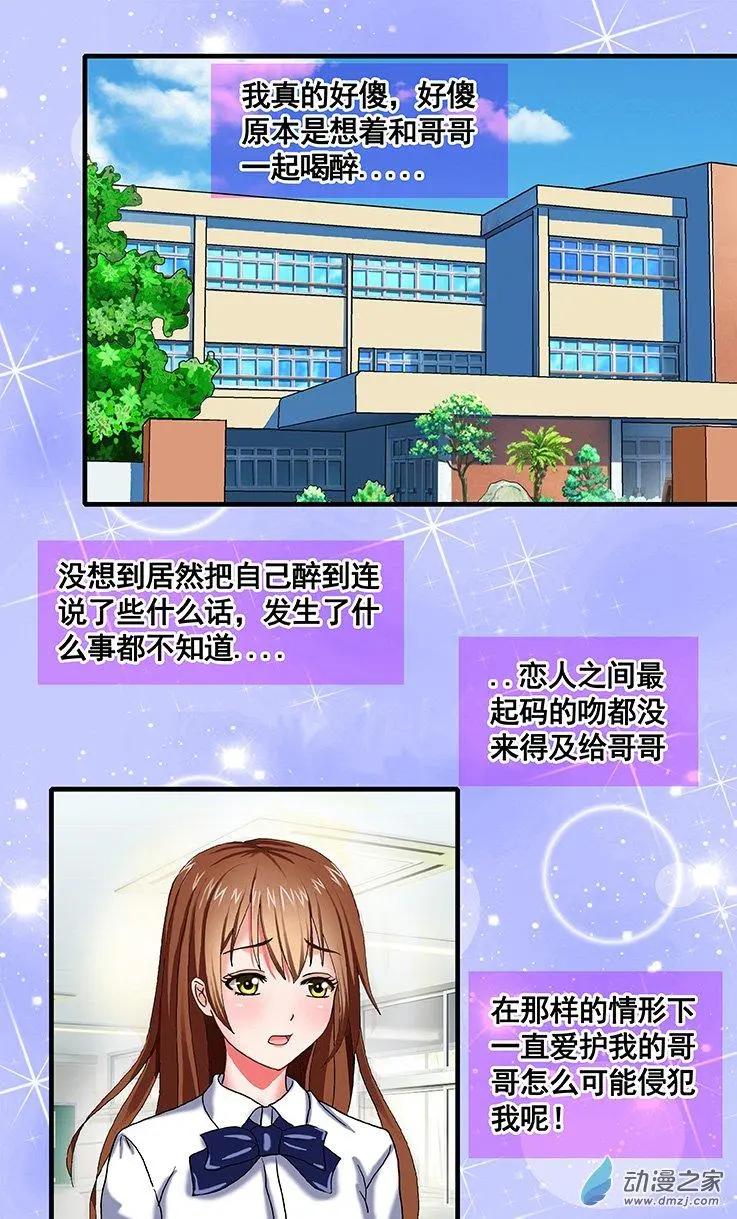 《蜜桃兄妹》第19回 园丁 第3页