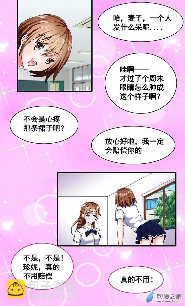 《蜜桃兄妹》第19回 园丁 第4页