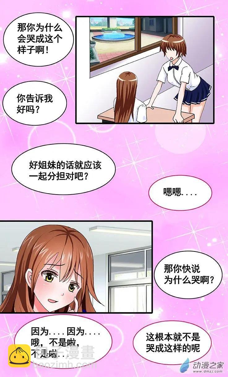 《蜜桃兄妹》第19回 园丁 第5页