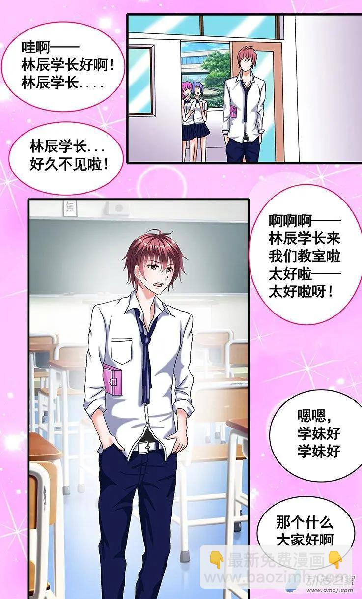 《蜜桃兄妹》第19回 园丁 第6页