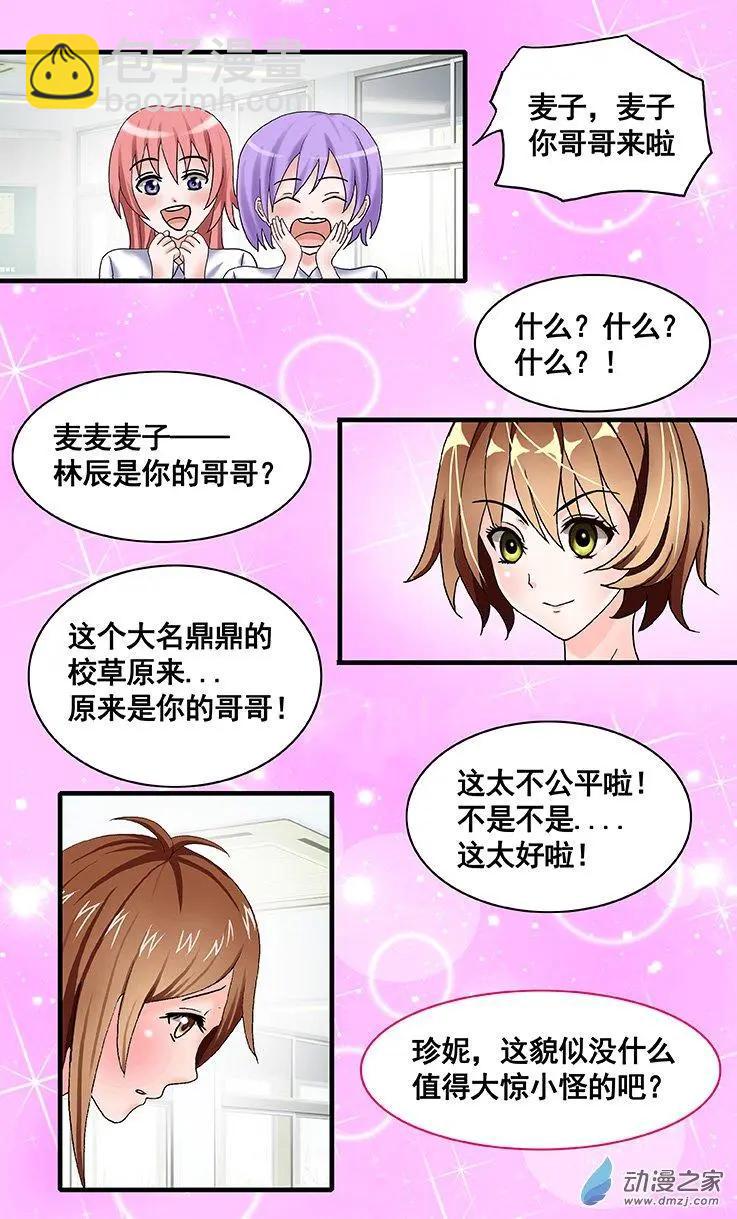 《蜜桃兄妹》第19回 园丁 第7页