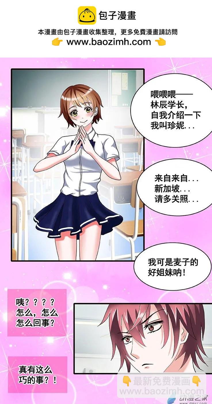 《蜜桃兄妹》第19回 园丁 第9页