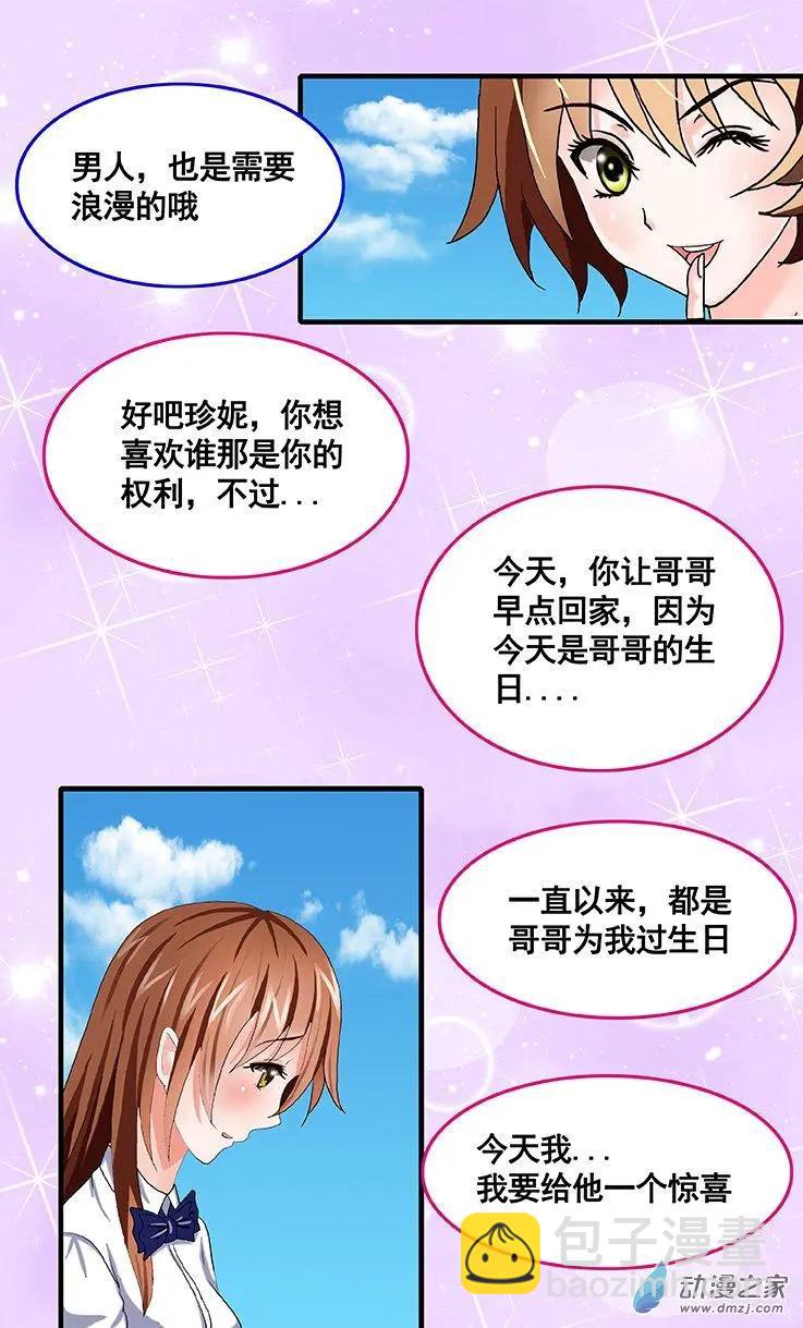 《蜜桃兄妹》第20回 想给你一个惊喜 第10页