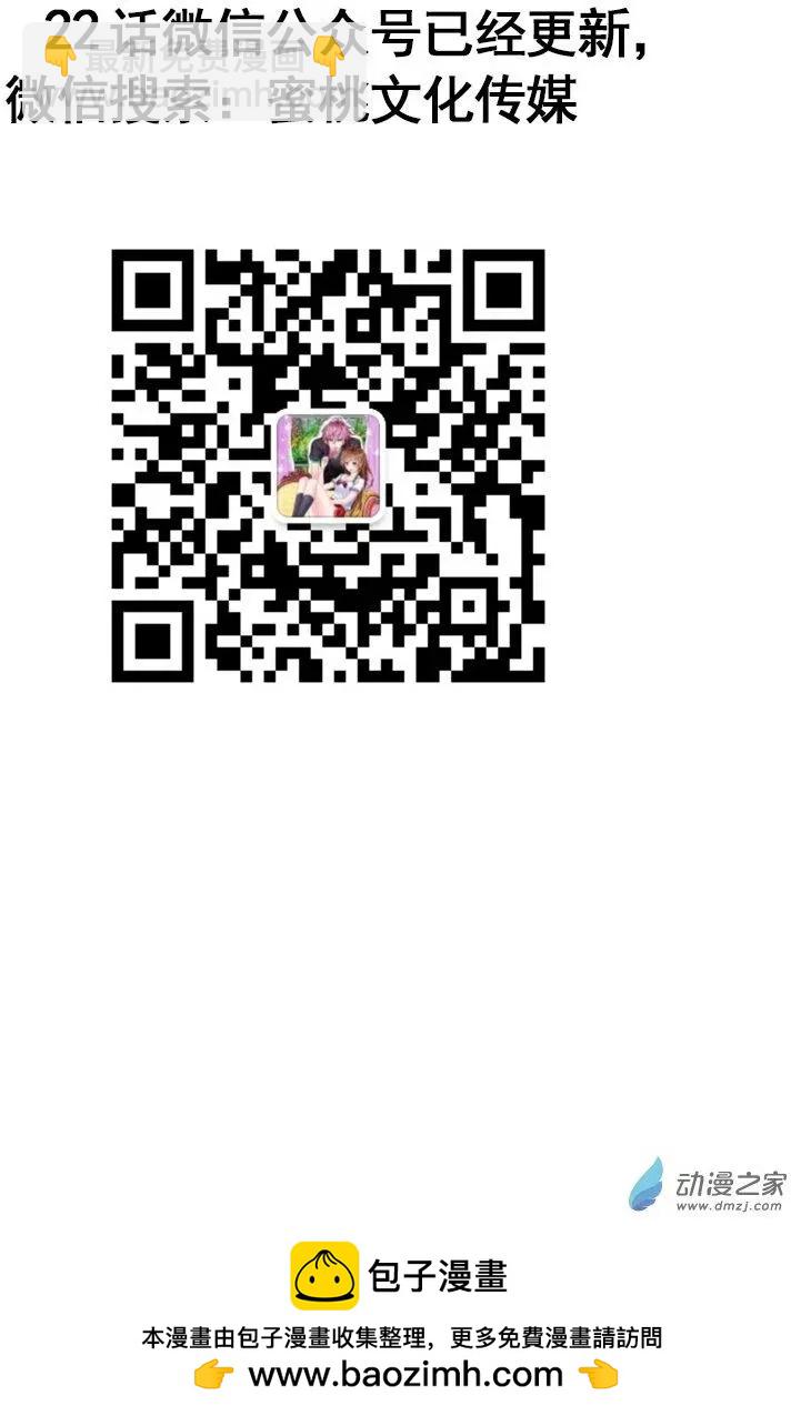 《蜜桃兄妹》第20回 想给你一个惊喜 第12页